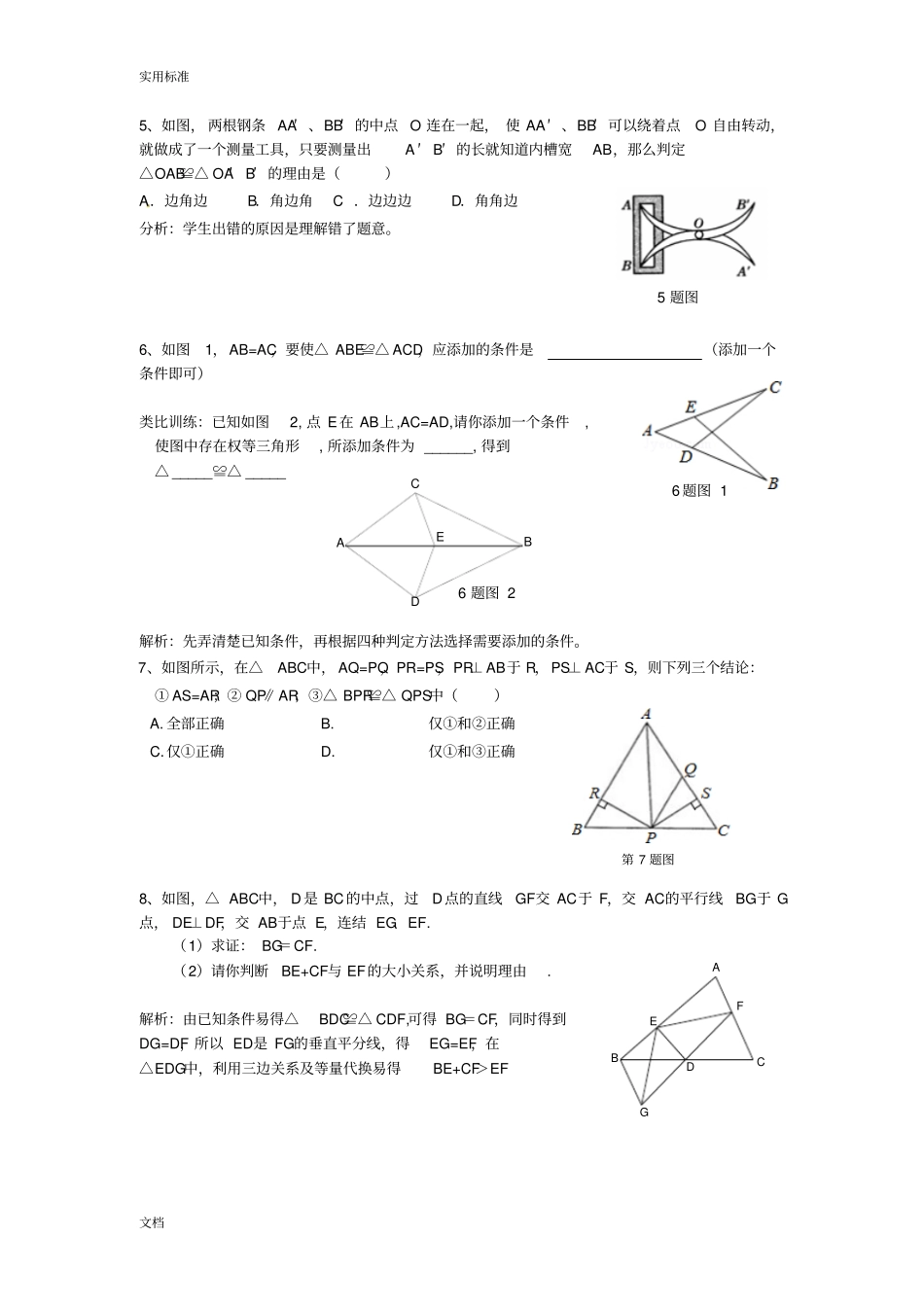 初二上学期难题、易错题集锦_第2页