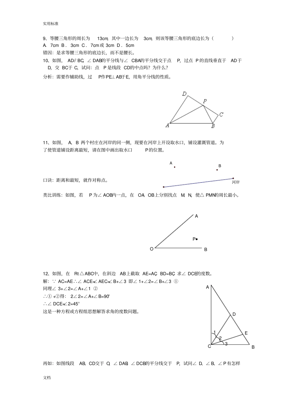 初二上学期难题、易错题集锦_第3页