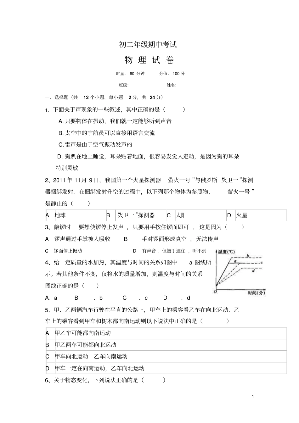 初二上学期物理期中考试试卷_第1页