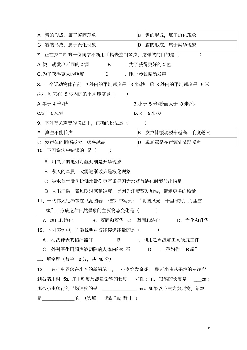 初二上学期物理期中考试试卷_第2页