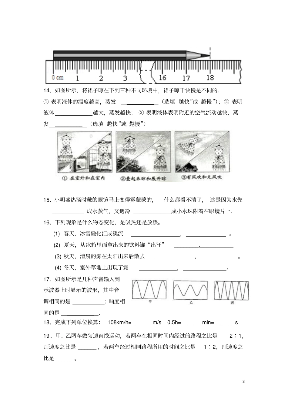 初二上学期物理期中考试试卷_第3页