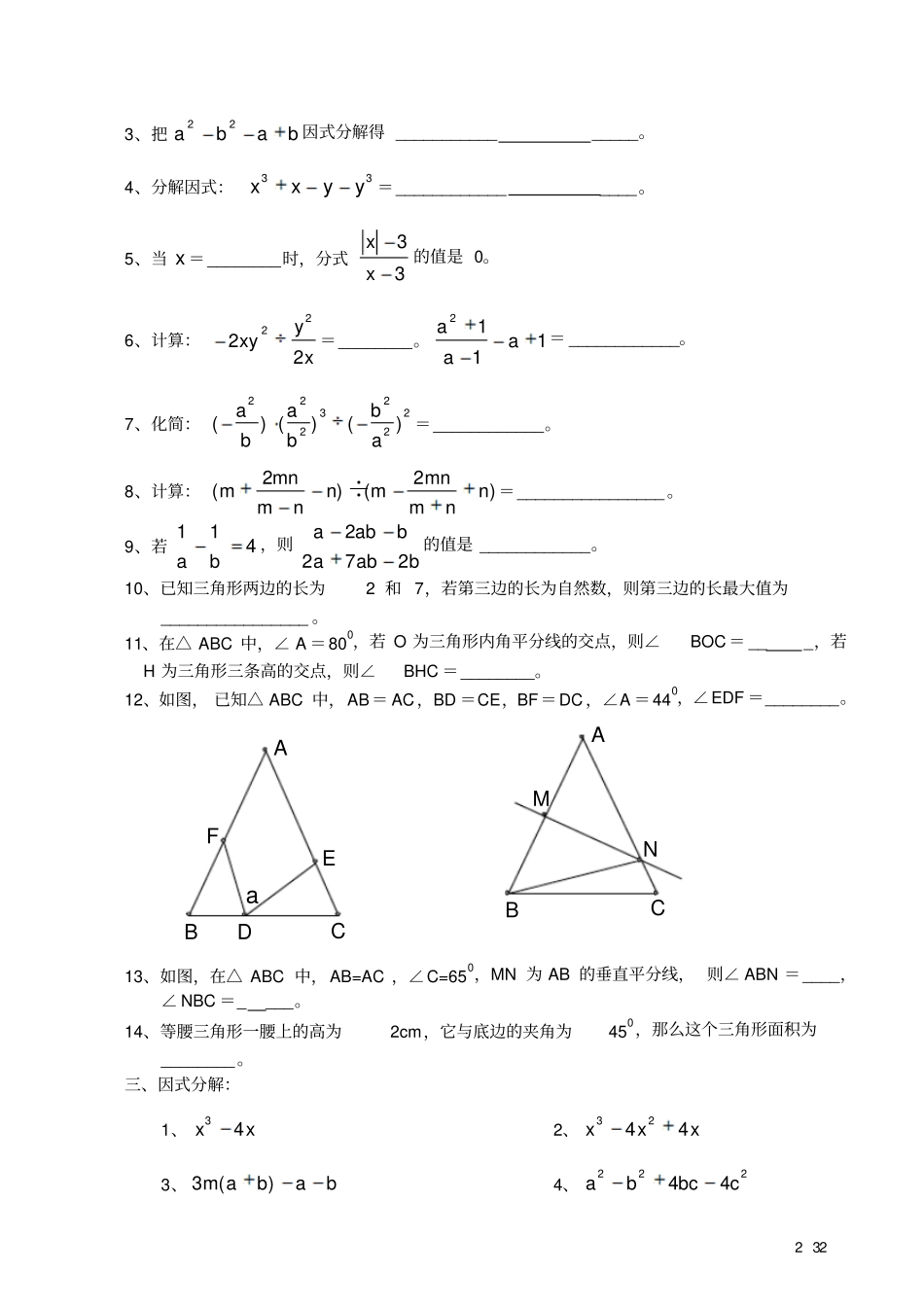 初二上期末复习试卷12套_第3页