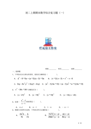 初二上期末复习试卷12套