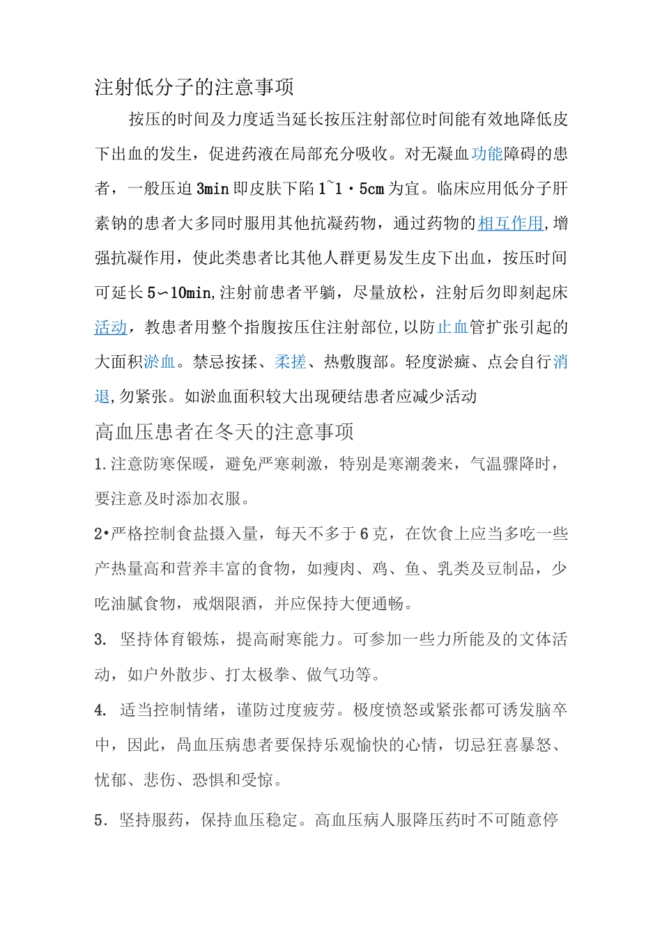 注射低分子肝素钠的注意事项_第1页