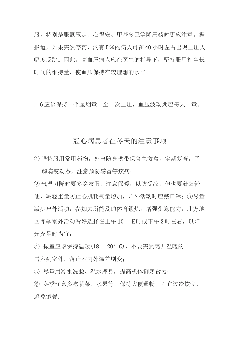 注射低分子肝素钠的注意事项_第2页