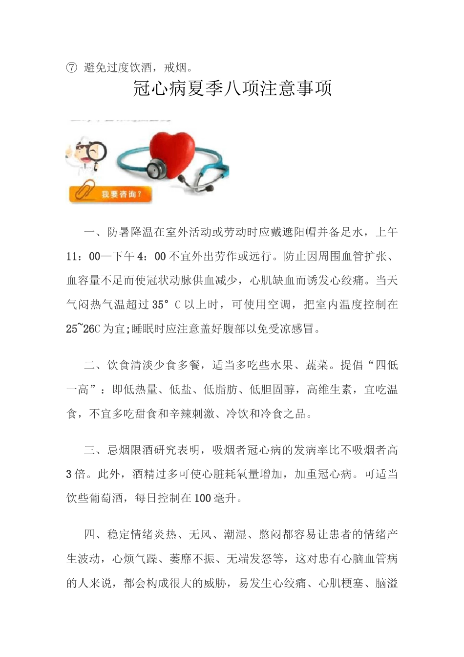 注射低分子肝素钠的注意事项_第3页