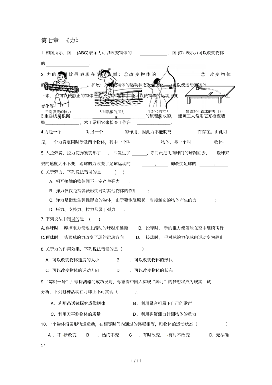 初二下册物理各章经典模拟题_第1页