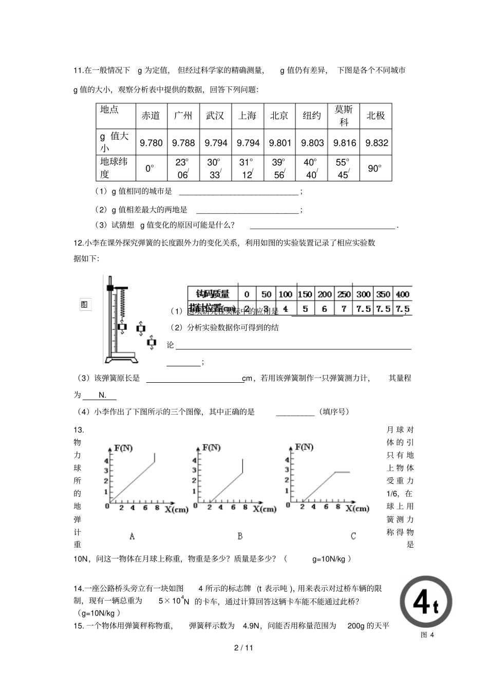 初二下册物理各章经典模拟题_第2页