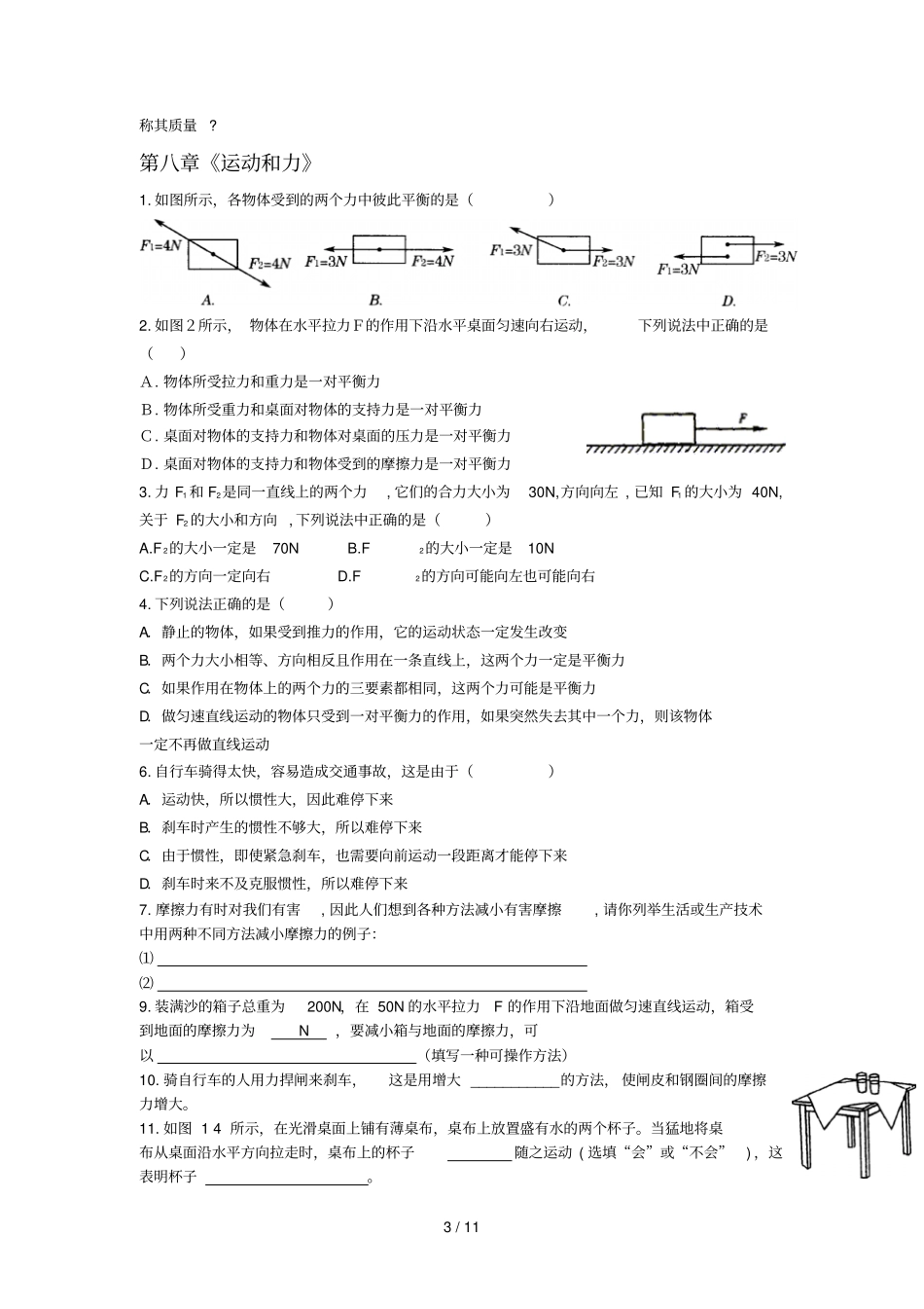 初二下册物理各章经典模拟题_第3页