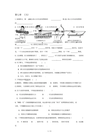 初二下册物理各章经典模拟题