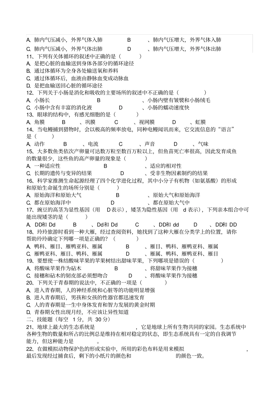初二下人教版生物会考生物会考试卷及答案_第2页
