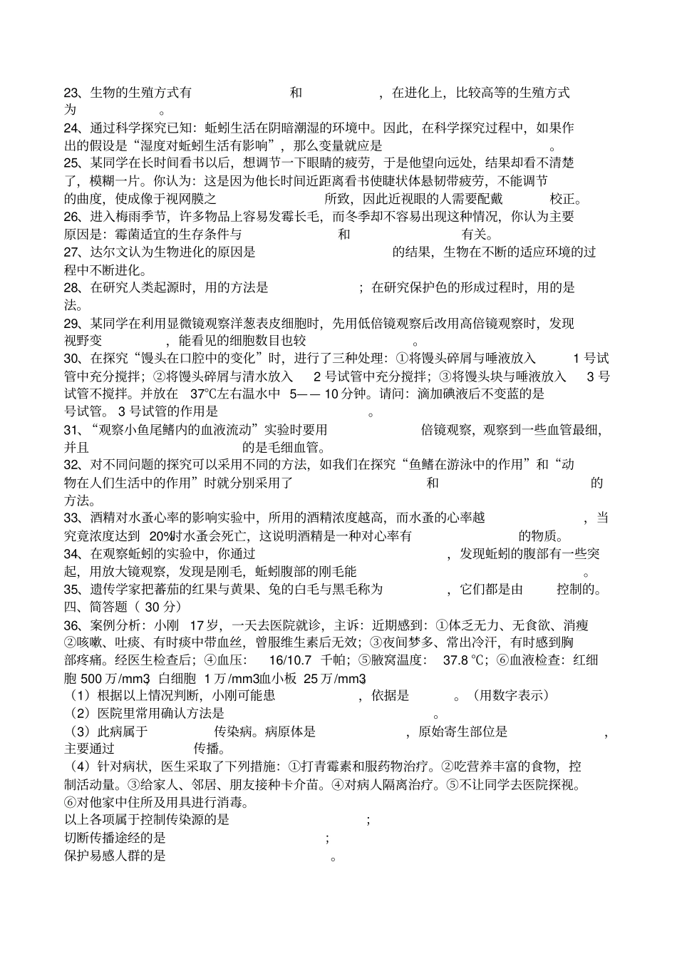 初二下人教版生物会考生物会考试卷及答案_第3页