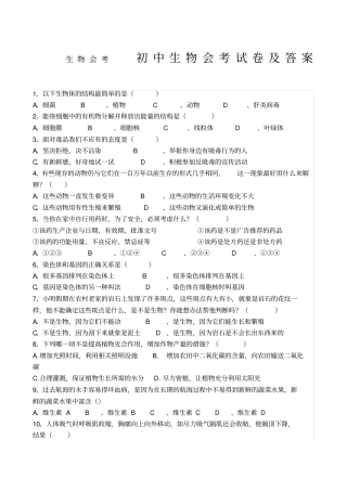初二下人教版生物会考生物会考试卷及答案