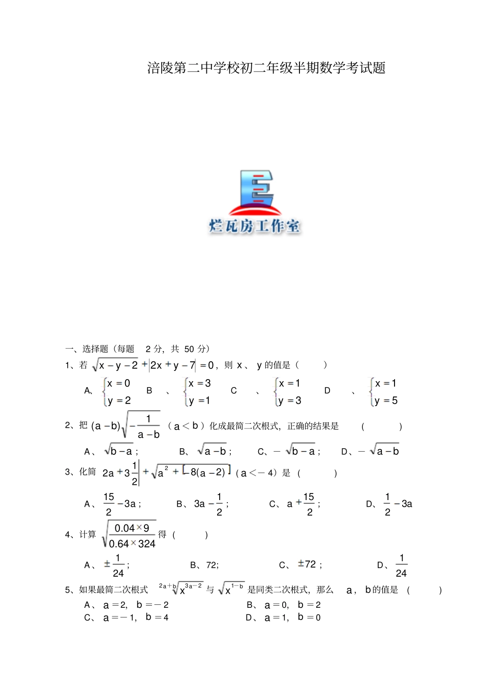 初二下半期数学考试题_第1页