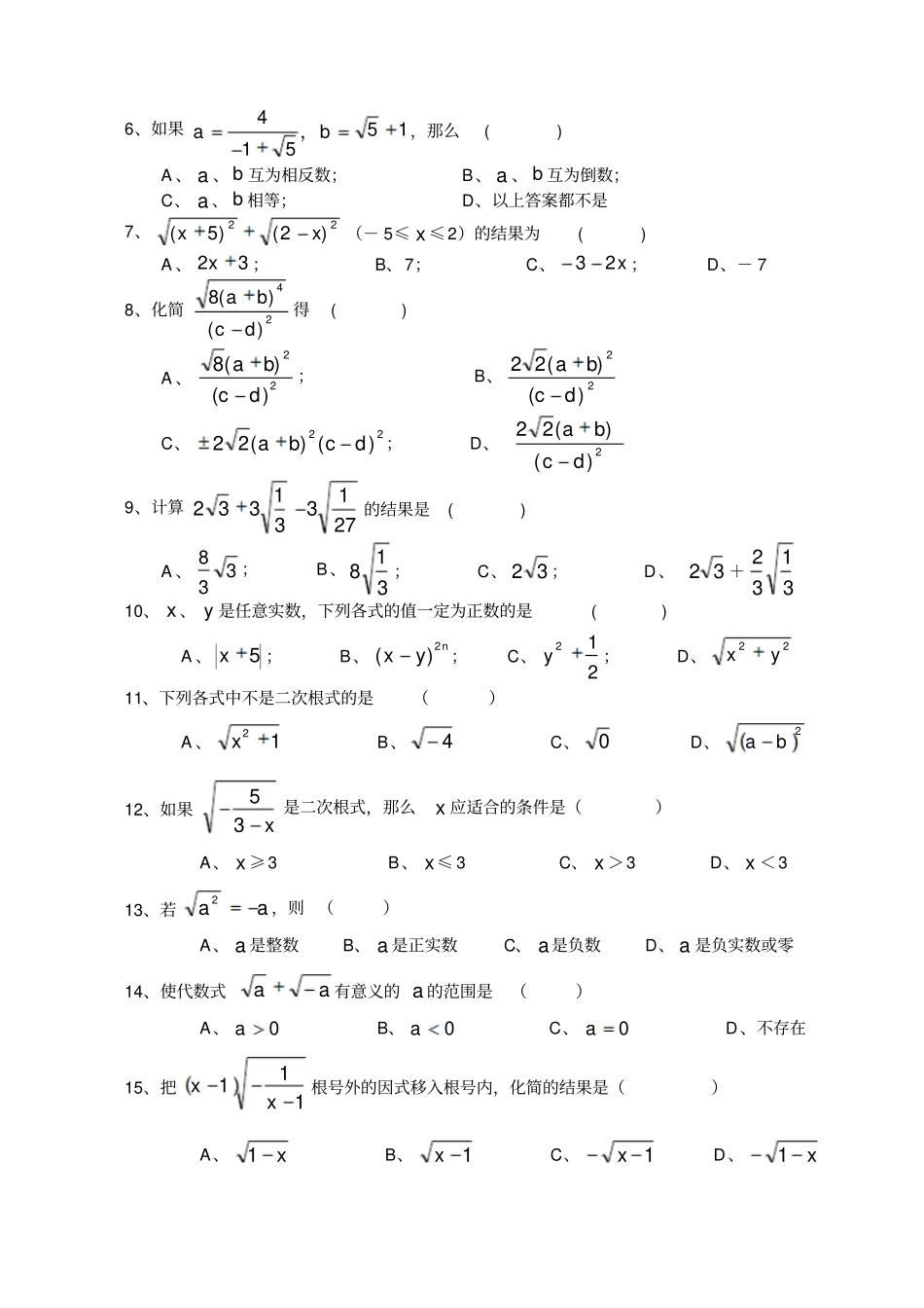 初二下半期数学考试题_第2页