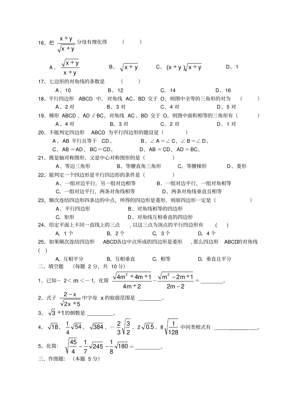 初二下半期数学考试题_第3页