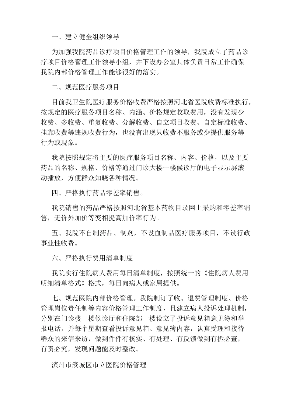 医院收费价格自查报告(共8篇)_第2页
