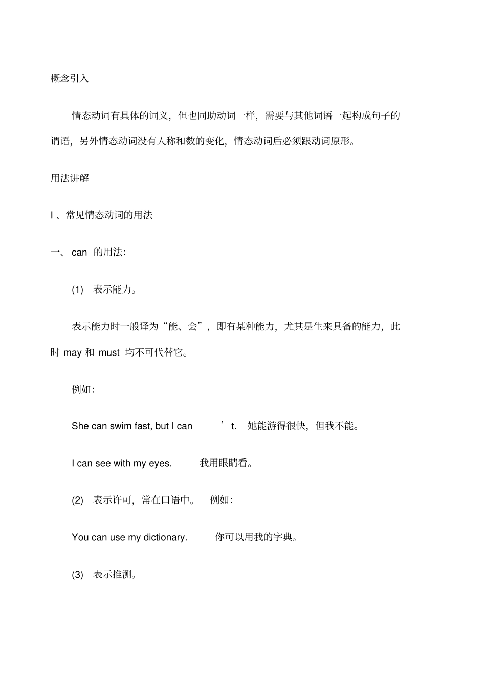 初二下册unit情态动词练习题带答案_第1页