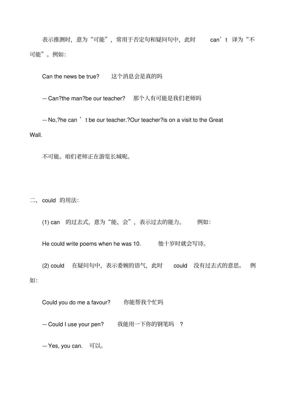 初二下册unit情态动词练习题带答案_第2页