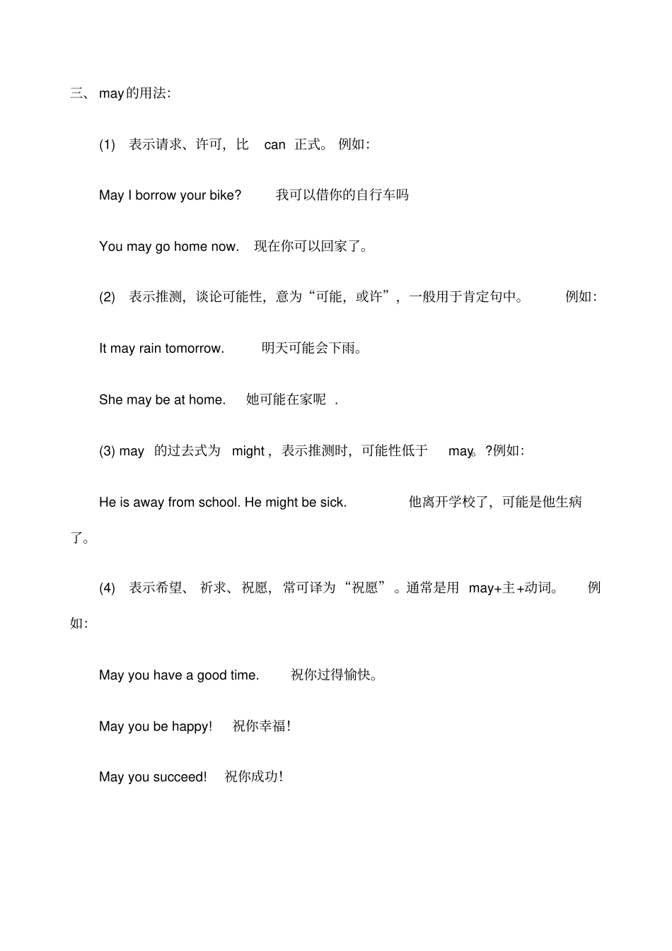 初二下册unit情态动词练习题带答案_第3页