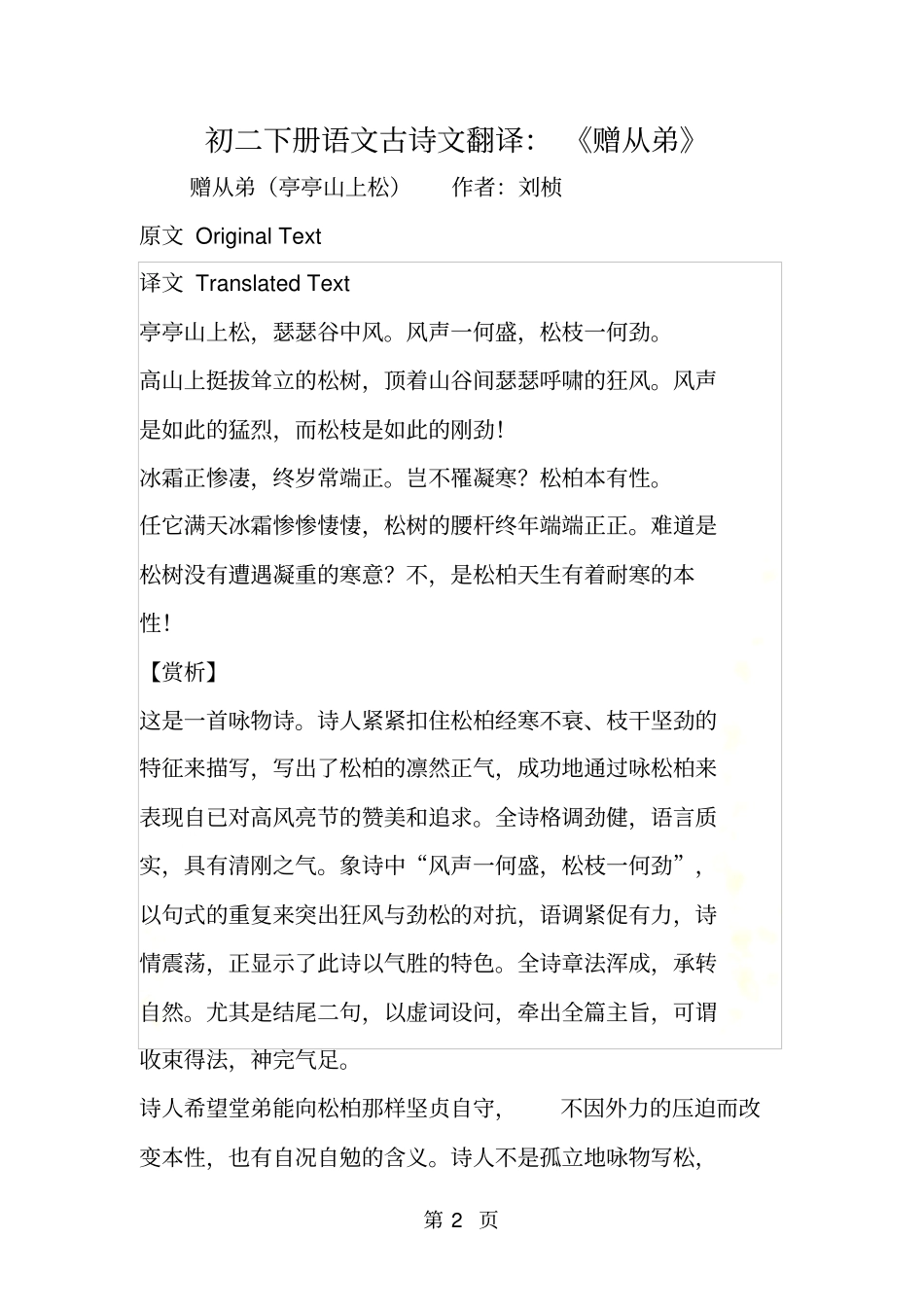 初二下册语文古诗文翻译：赠从弟_第2页