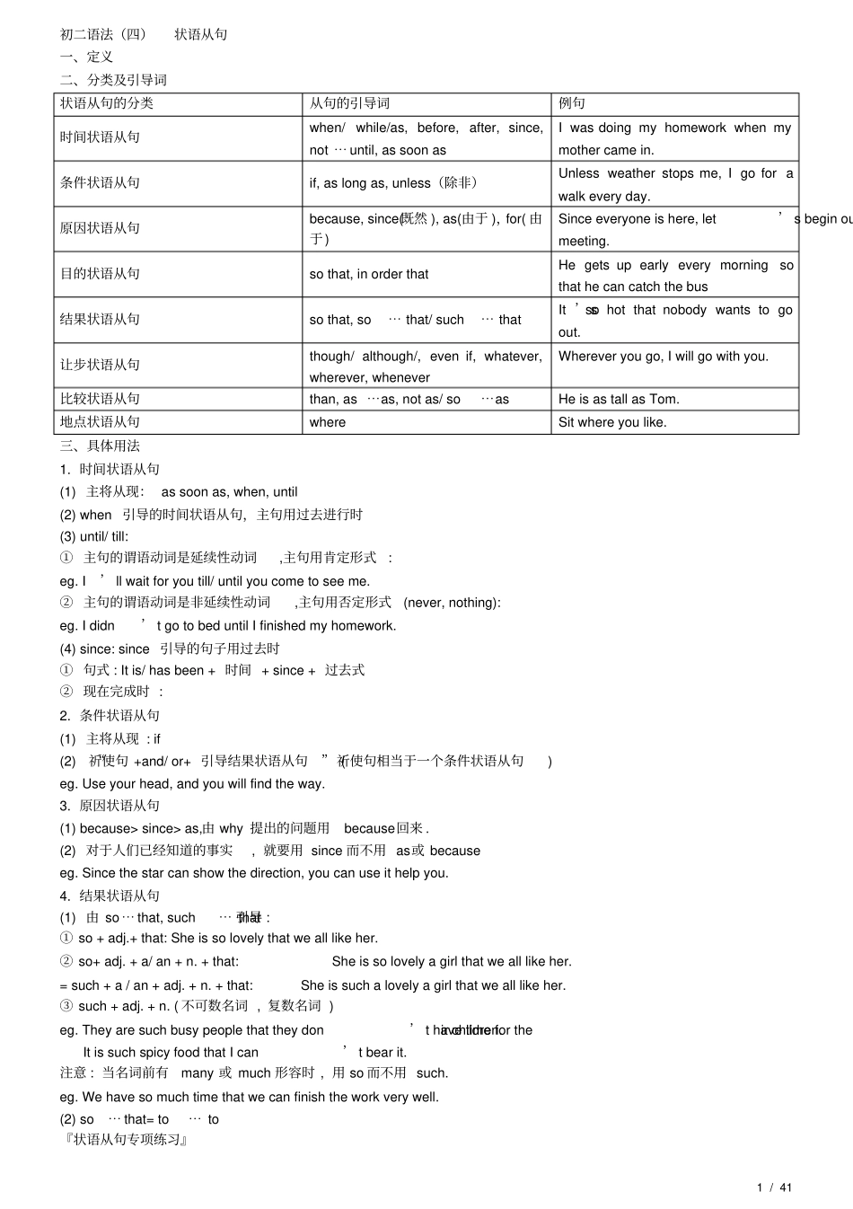 初二下状语从句重点及习题_第1页