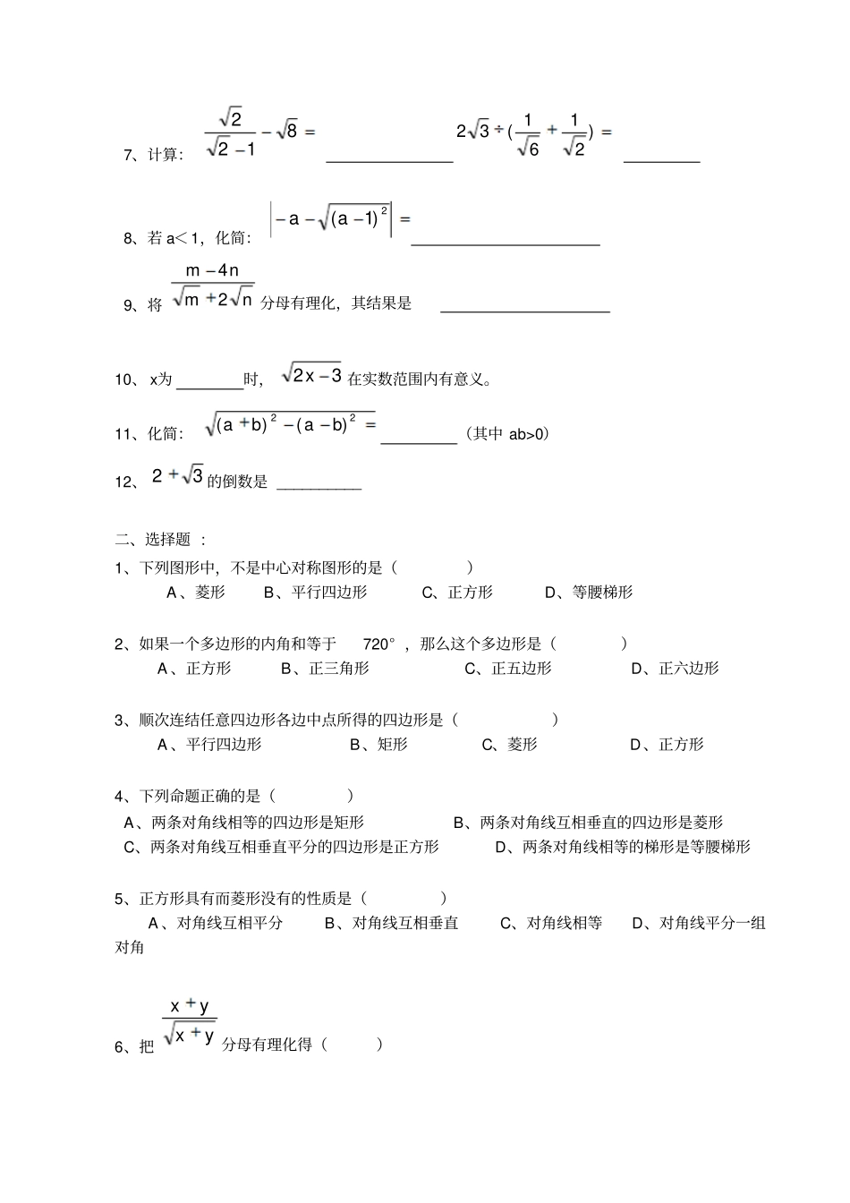 初二下综合训练题根式与四边形_第2页