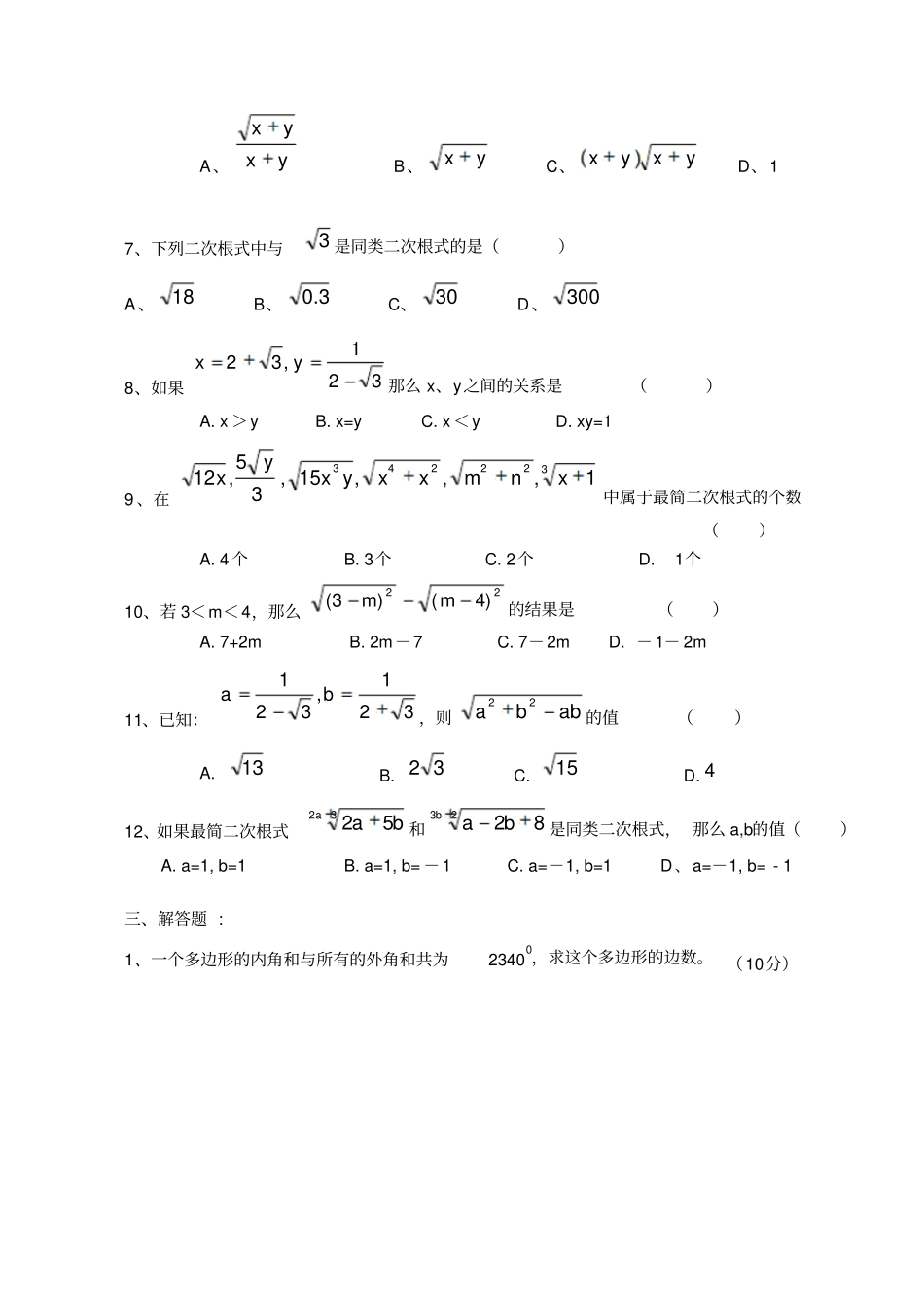 初二下综合训练题根式与四边形_第3页