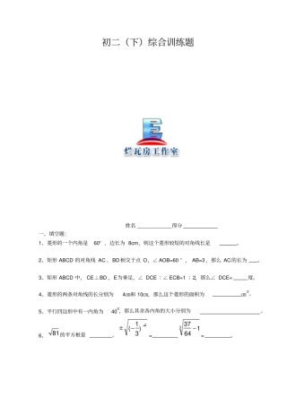 初二下综合训练题根式与四边形