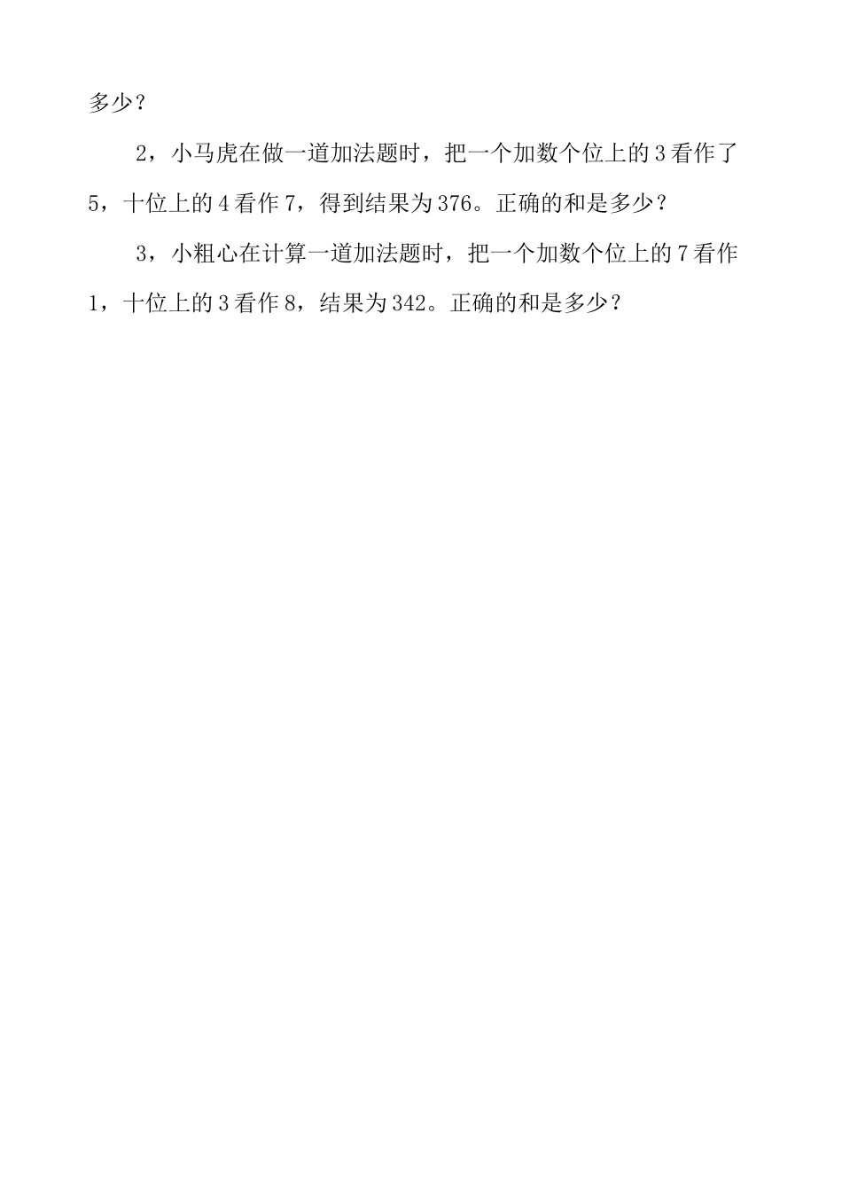 三年级数学错中求解_第2页