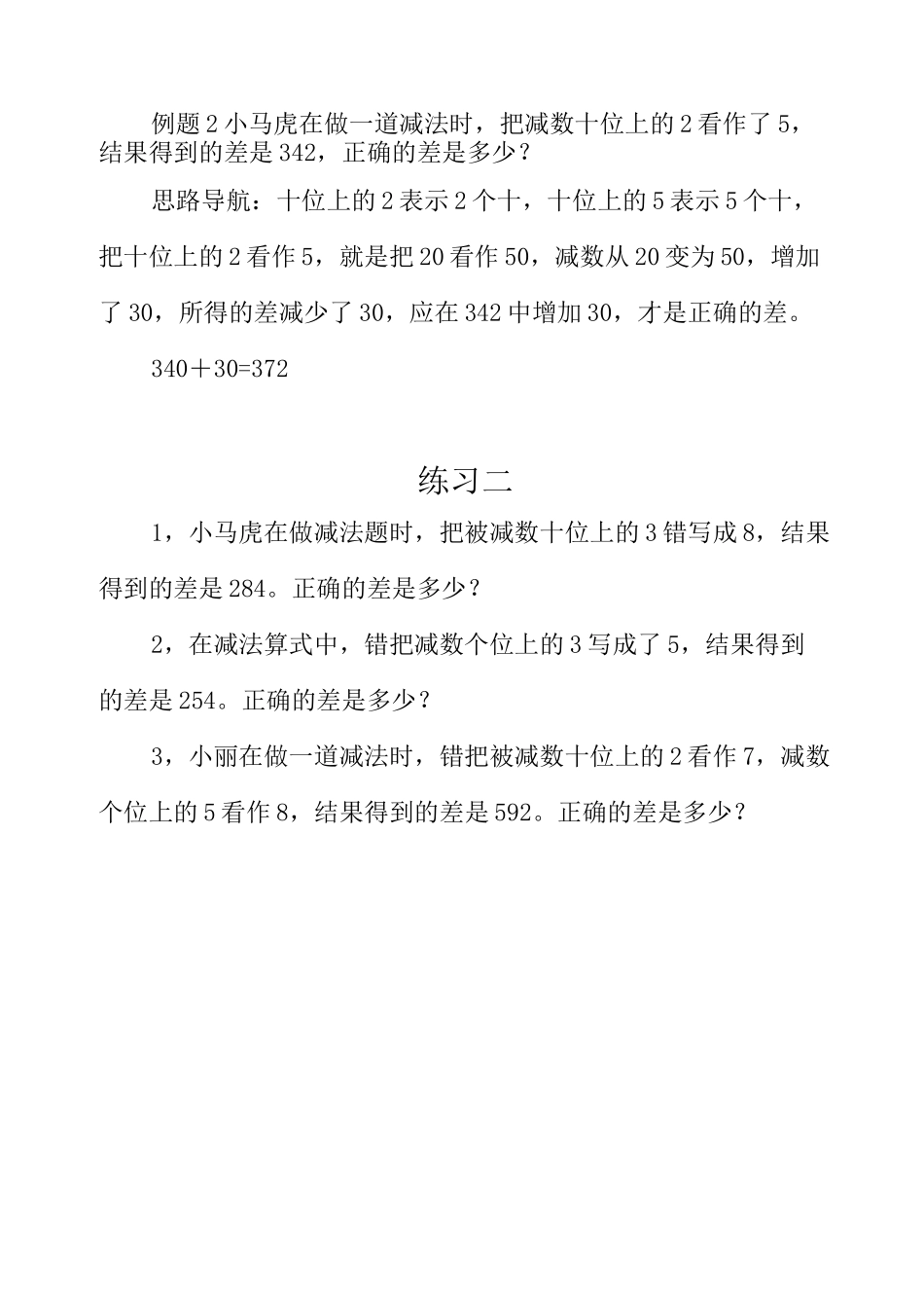 三年级数学错中求解_第3页