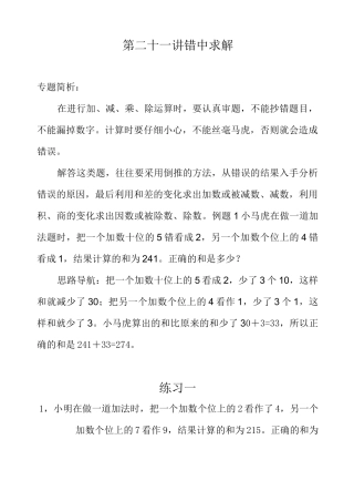 三年级数学错中求解