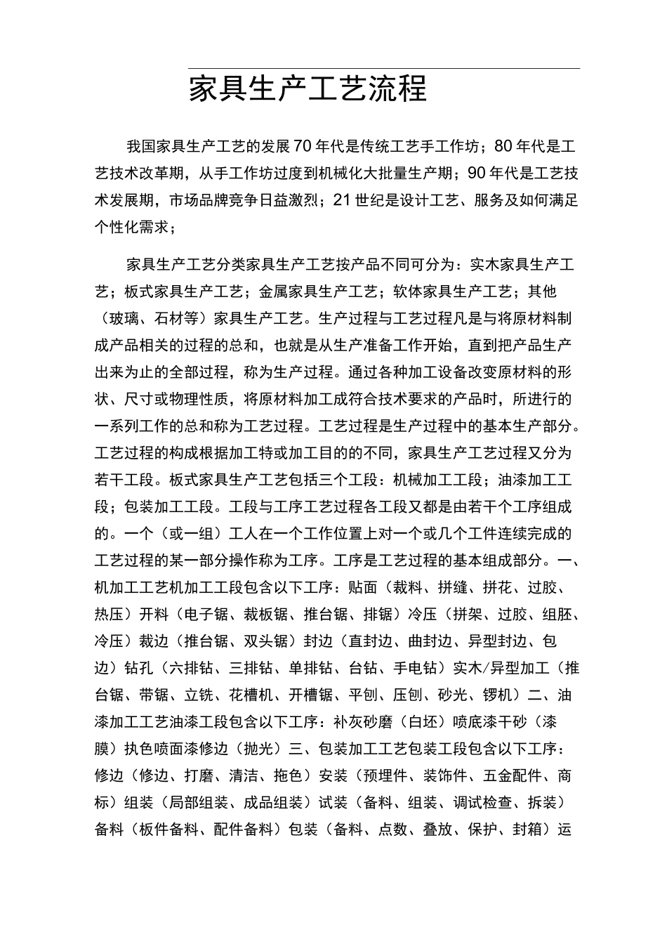 家具生产工艺设计流程_第1页