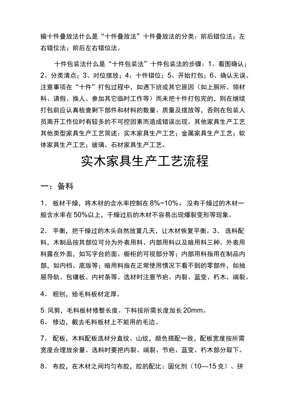 家具生产工艺设计流程_第2页