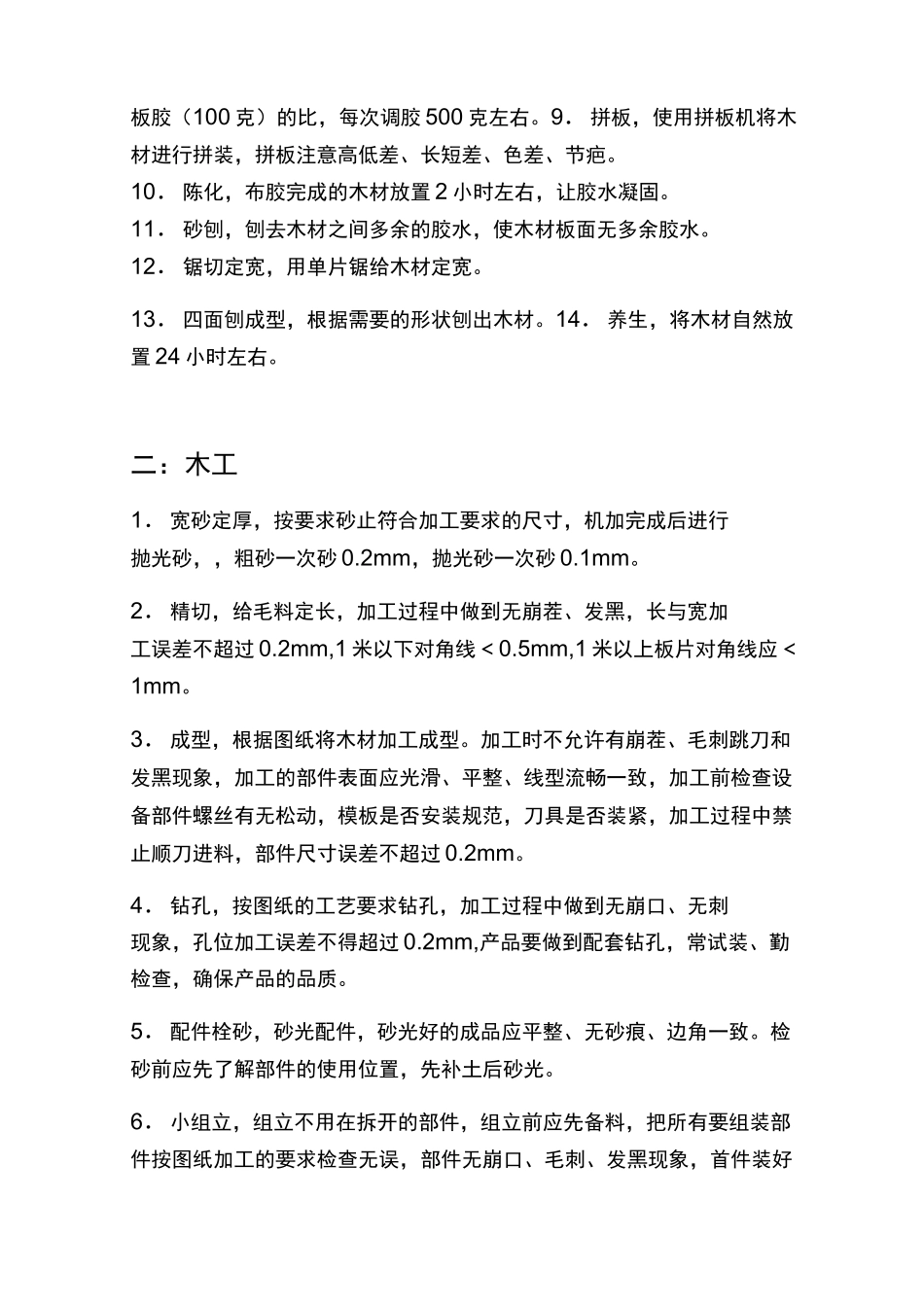 家具生产工艺设计流程_第3页