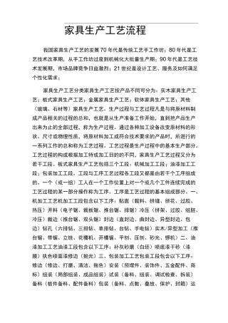 家具生产工艺设计流程