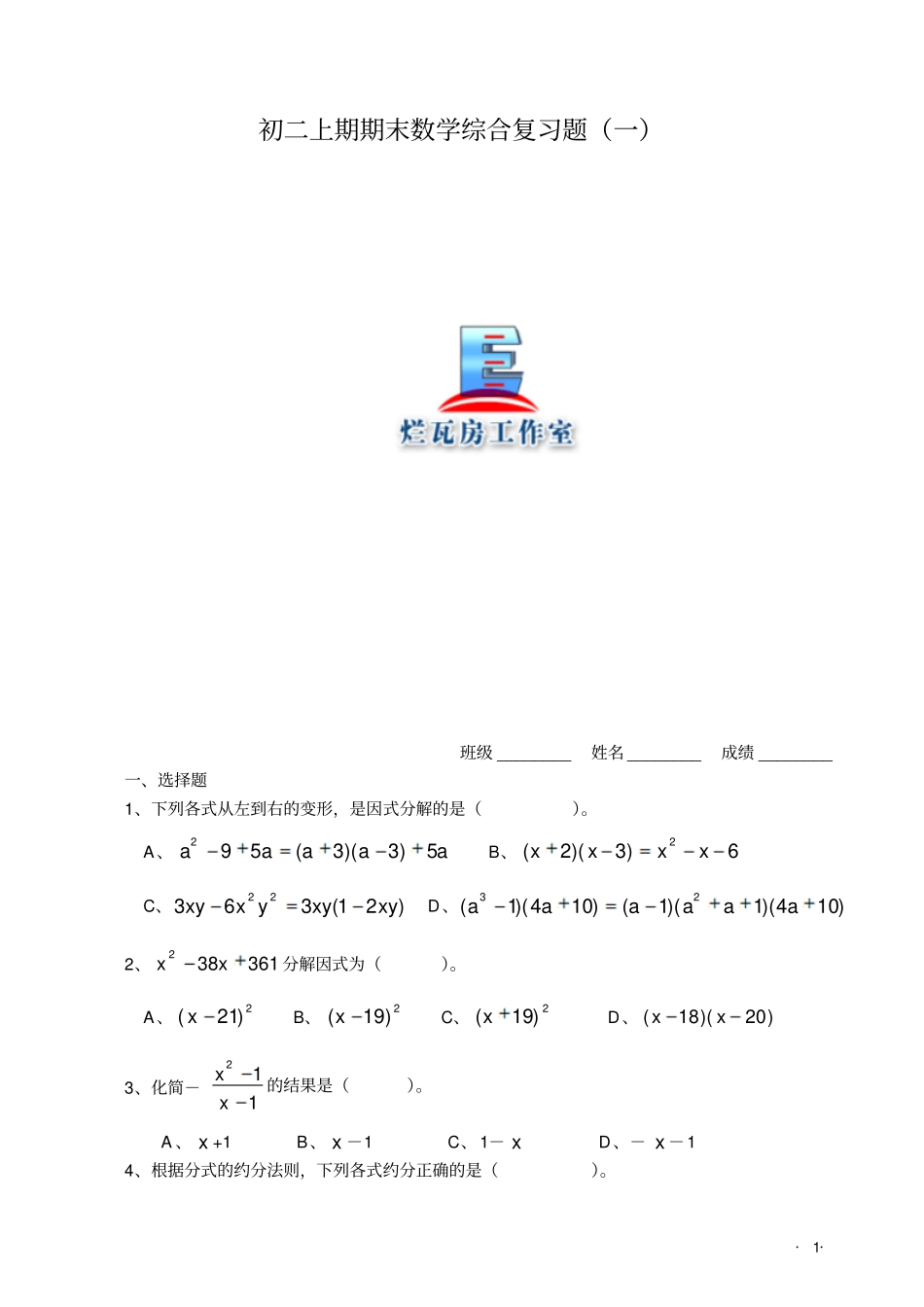 初二上期末复习资料12套_第1页