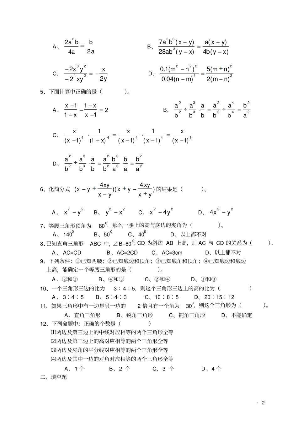 初二上期末复习资料12套_第2页
