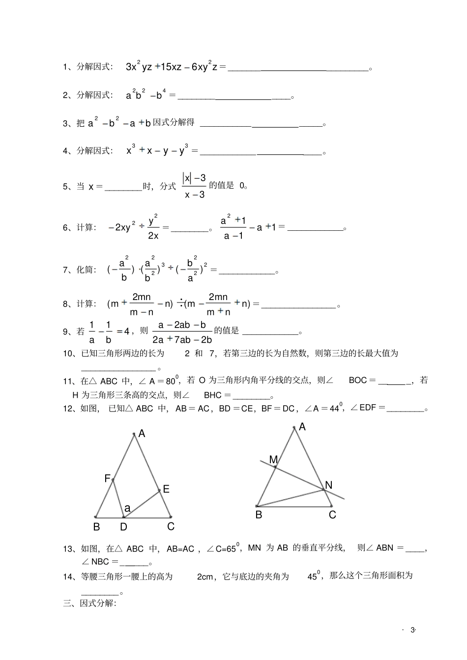 初二上期末复习资料12套_第3页
