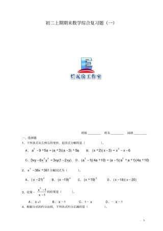 初二上期末复习资料12套