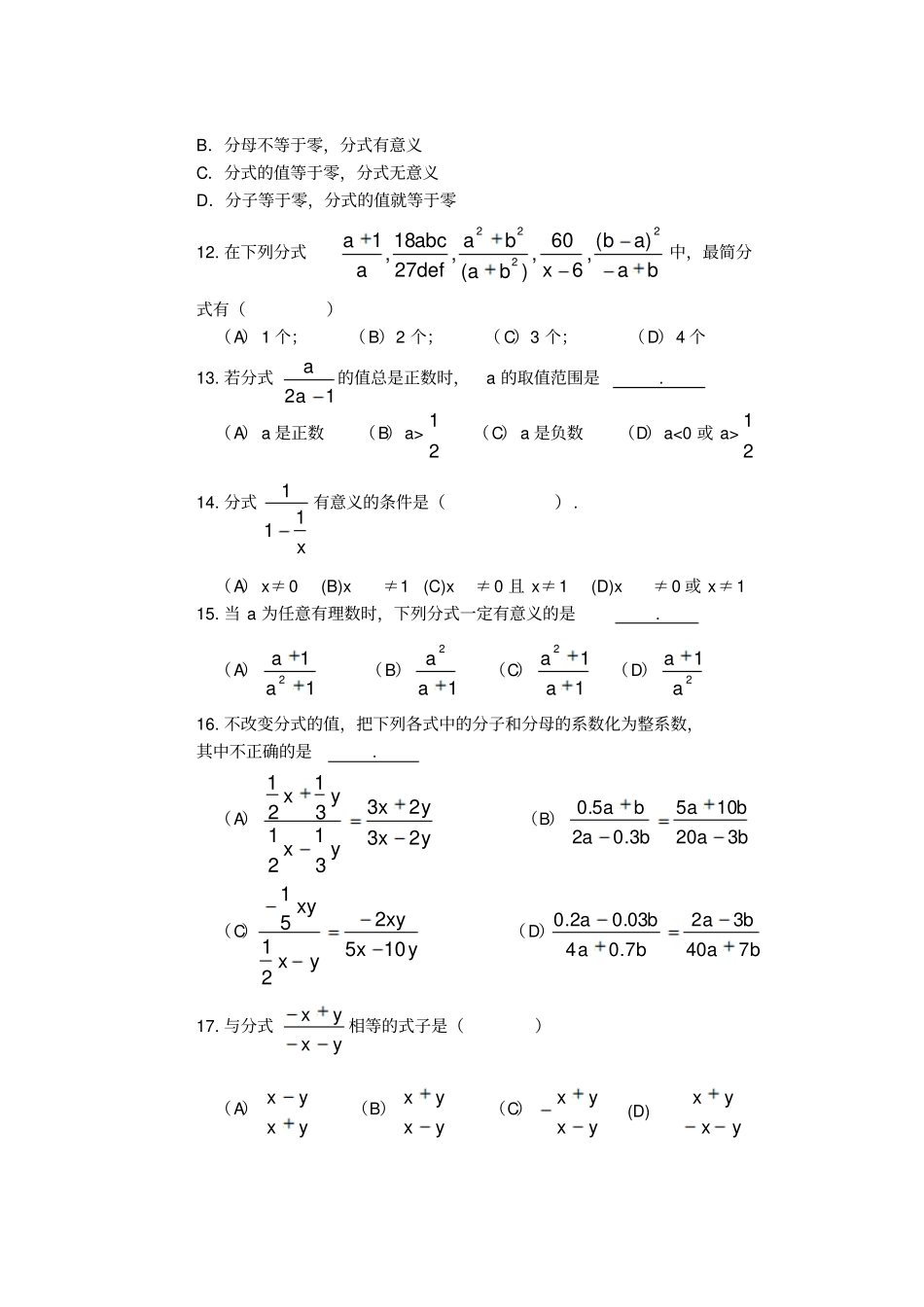 初二代数分式测试_第2页