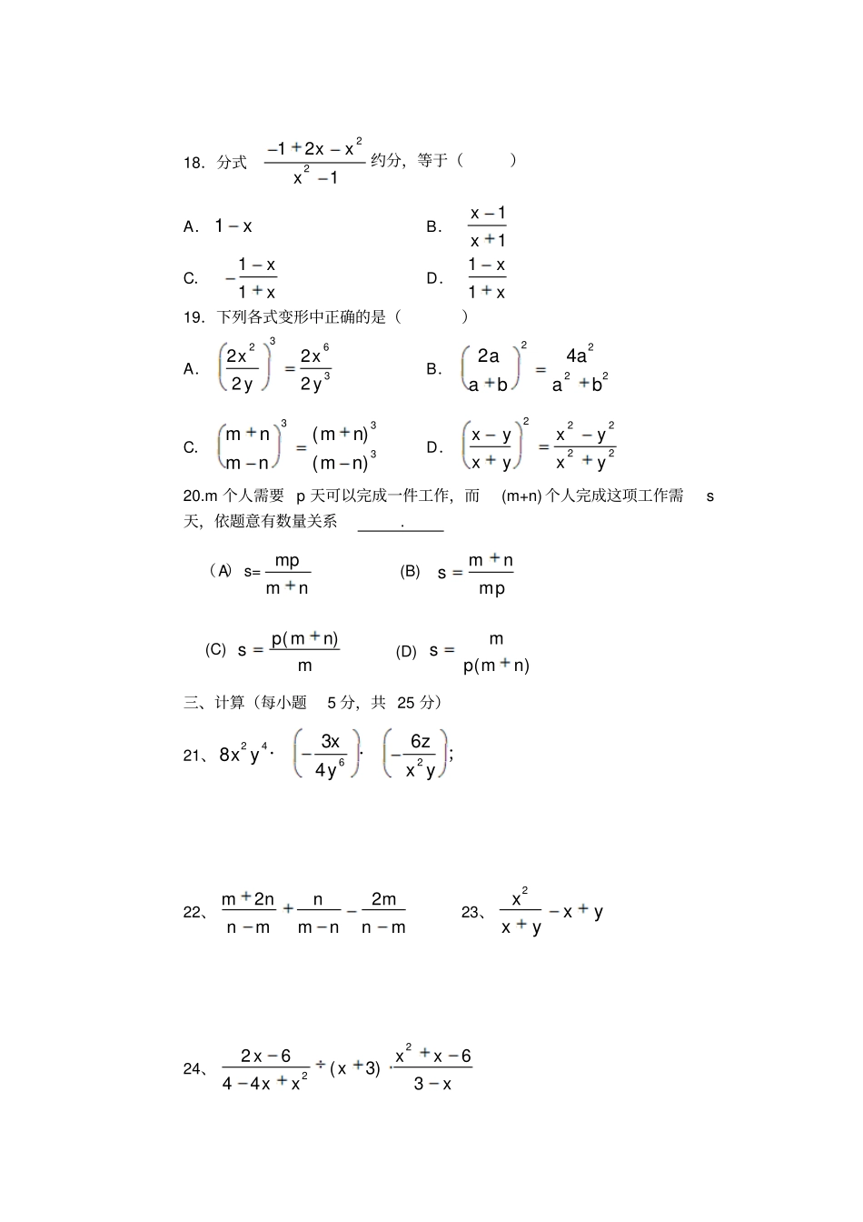 初二代数分式测试_第3页