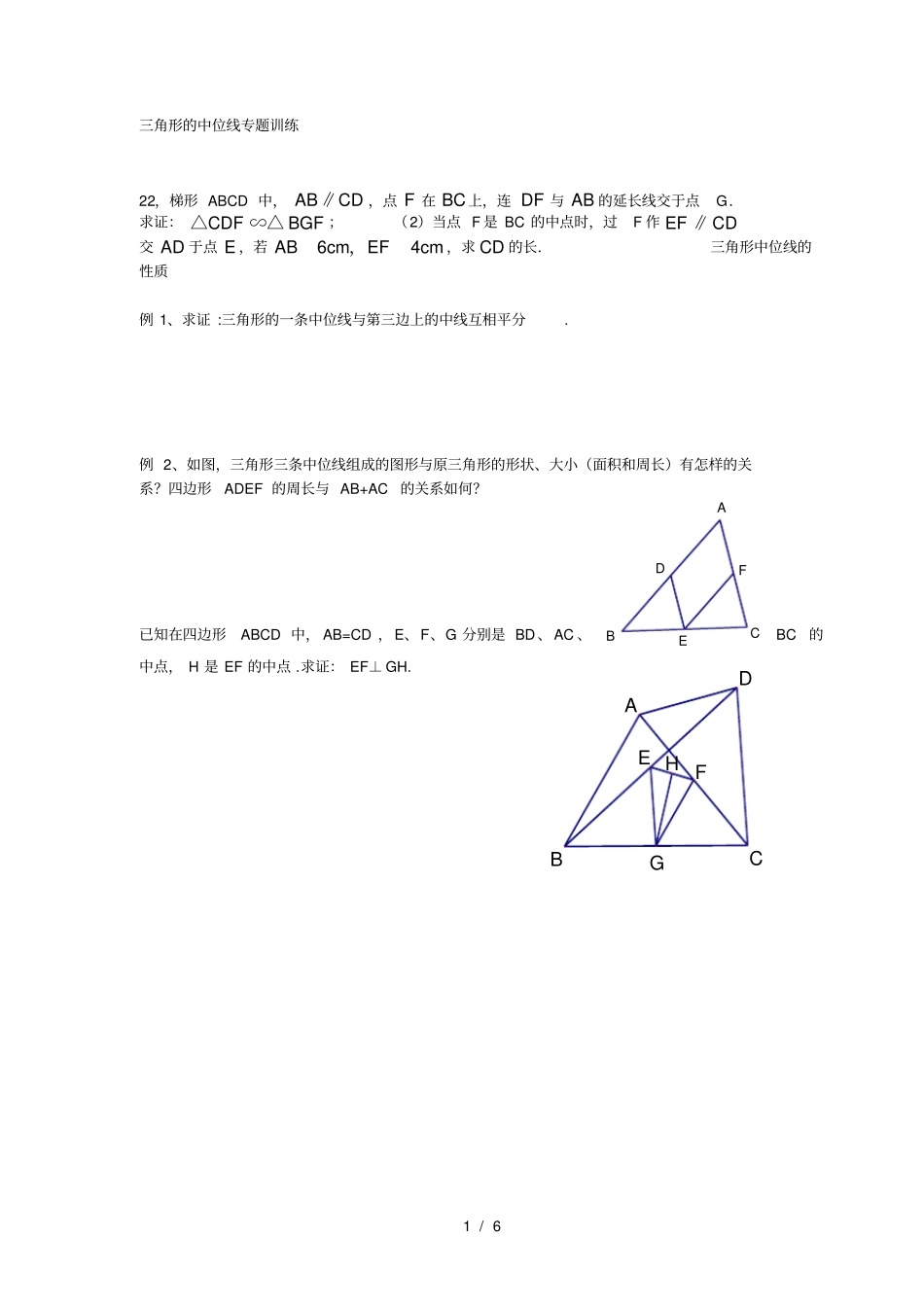 初二中位线专题训练_第1页