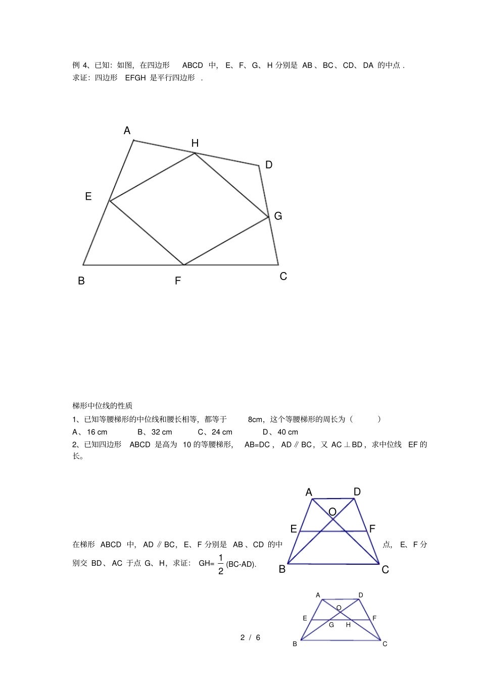 初二中位线专题训练_第2页