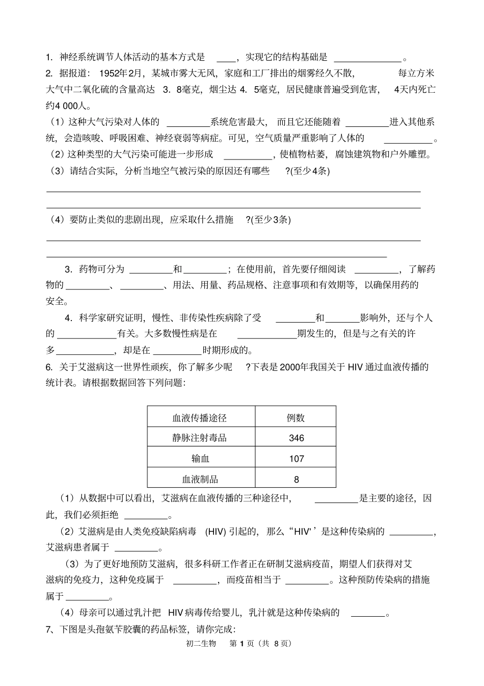 初二下学期填空题模板_第1页