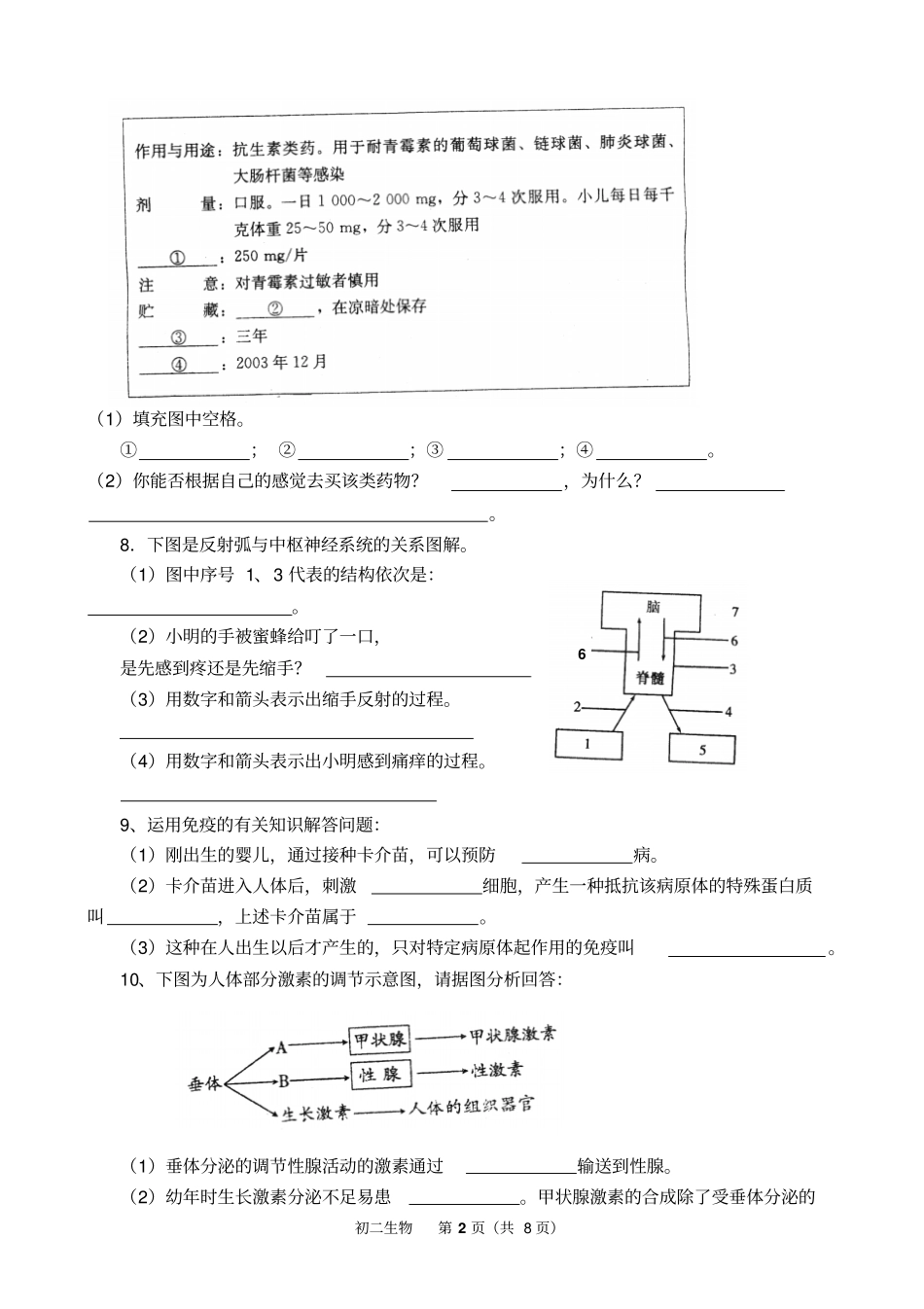 初二下学期填空题模板_第2页