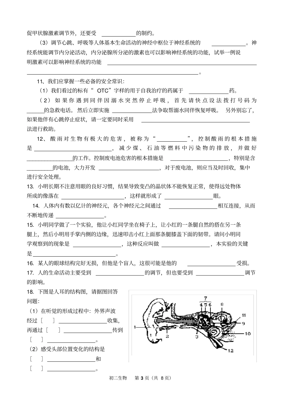 初二下学期填空题模板_第3页