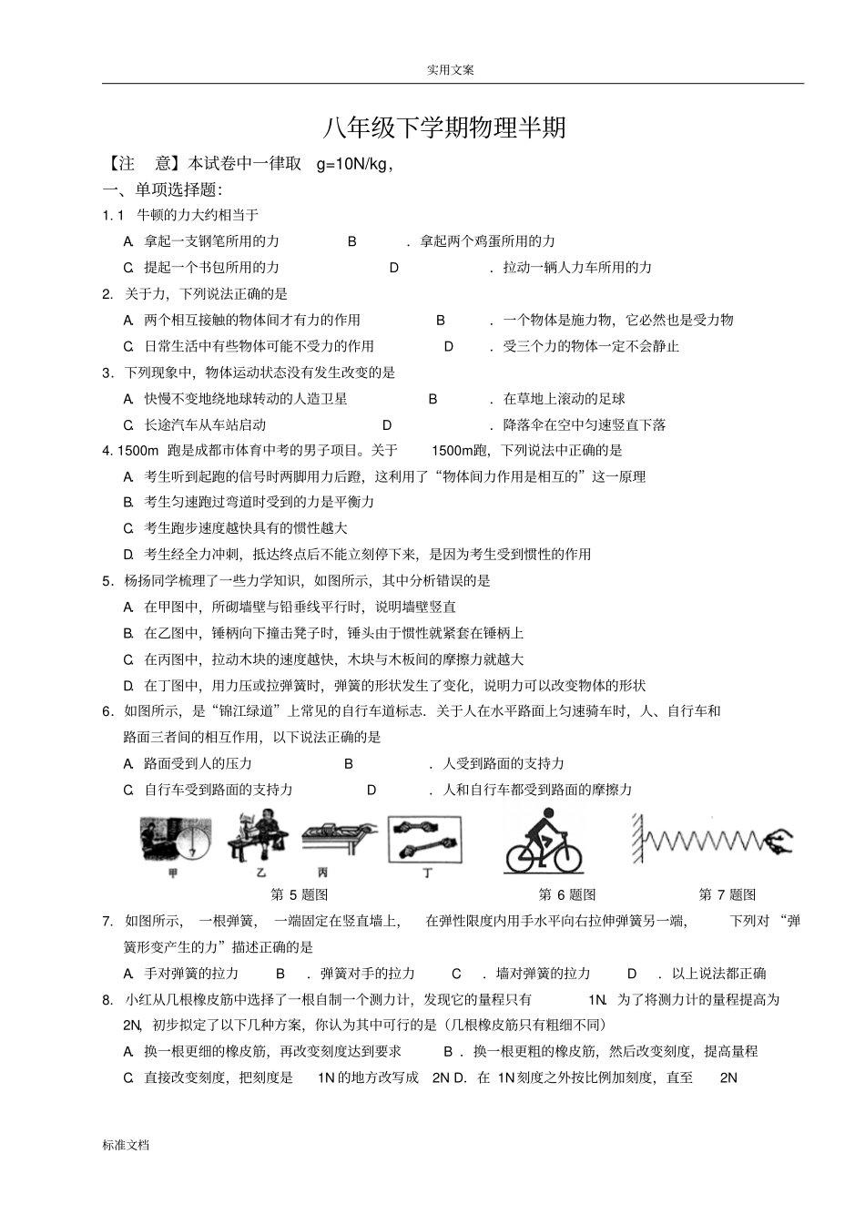 初二下物理半期考试试题试卷_第1页