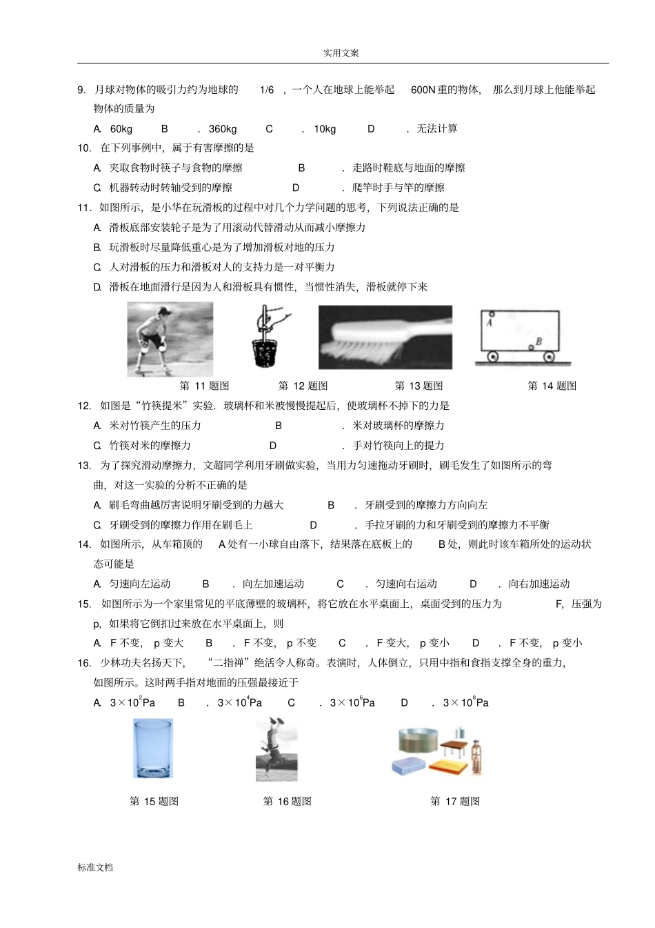 初二下物理半期考试试题试卷_第2页