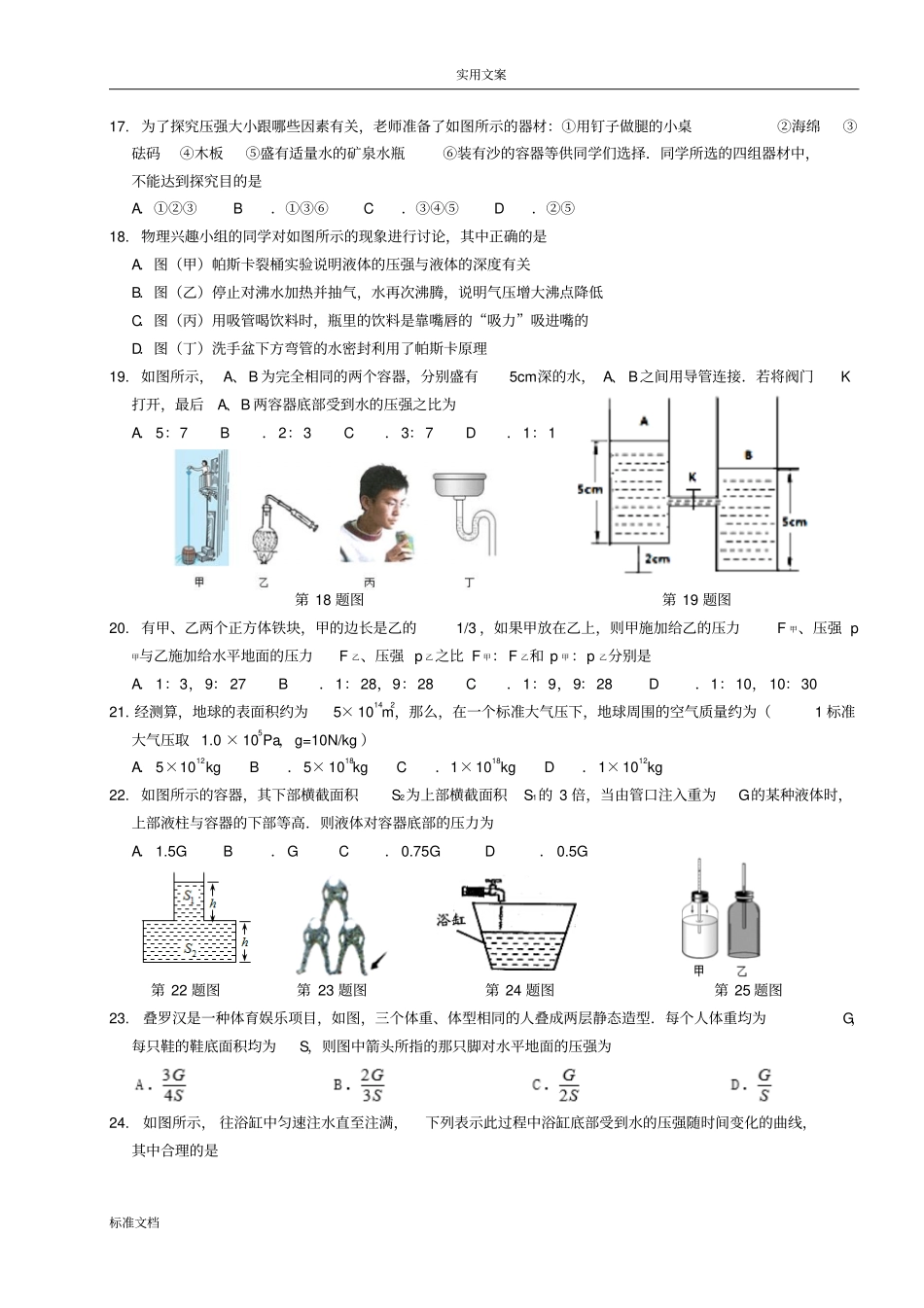 初二下物理半期考试试题试卷_第3页